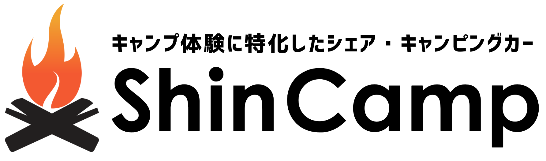 ShinCamp(シン・キャンプ) | キャンプ体験に特化したシェア・キャンピングカー